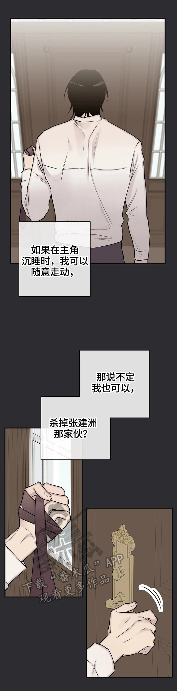自述小说漫画,第69章：设计3图