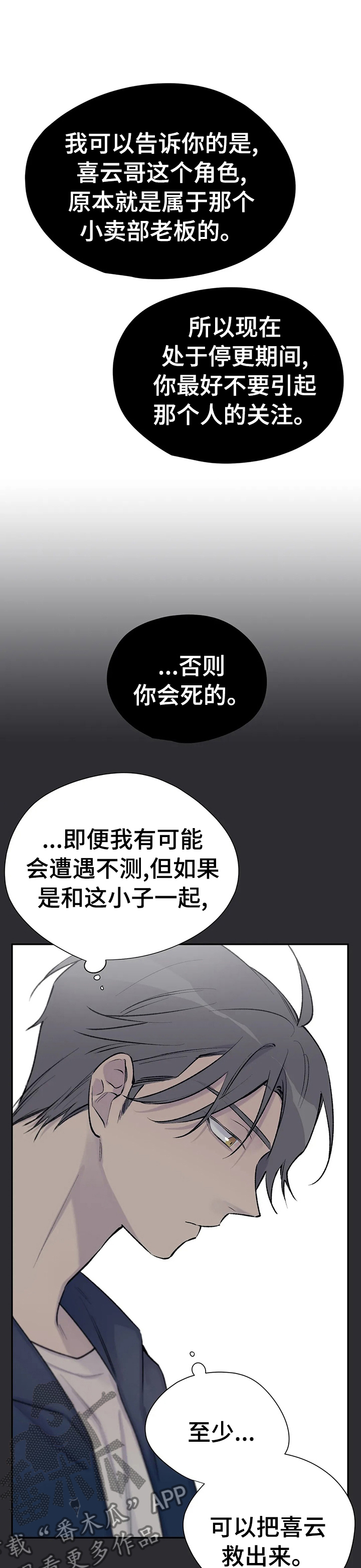 自述小说bgm漫画,第93章：像个羽毛4图