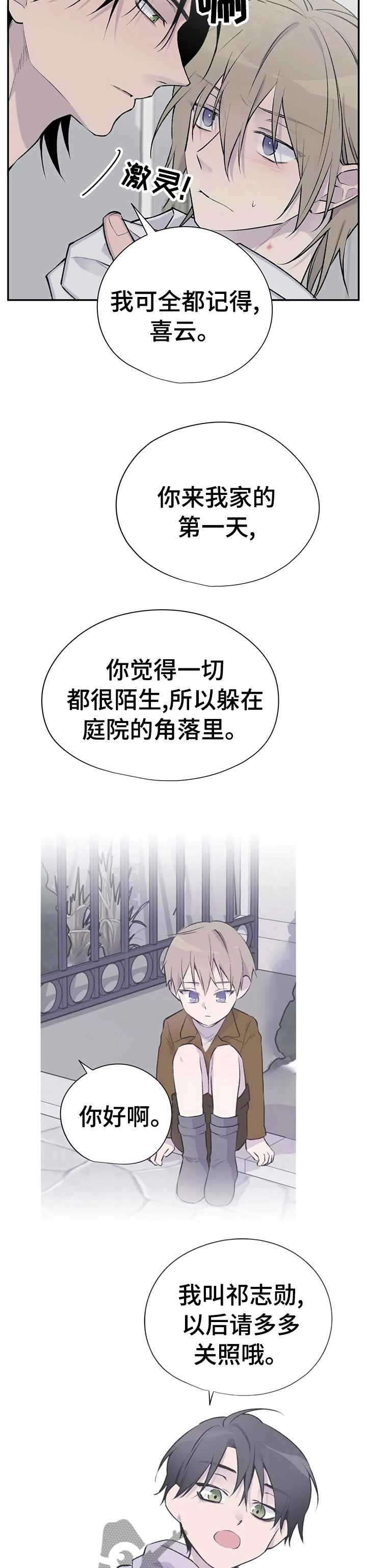 自述小说漫画,第90章：狗作家3图
