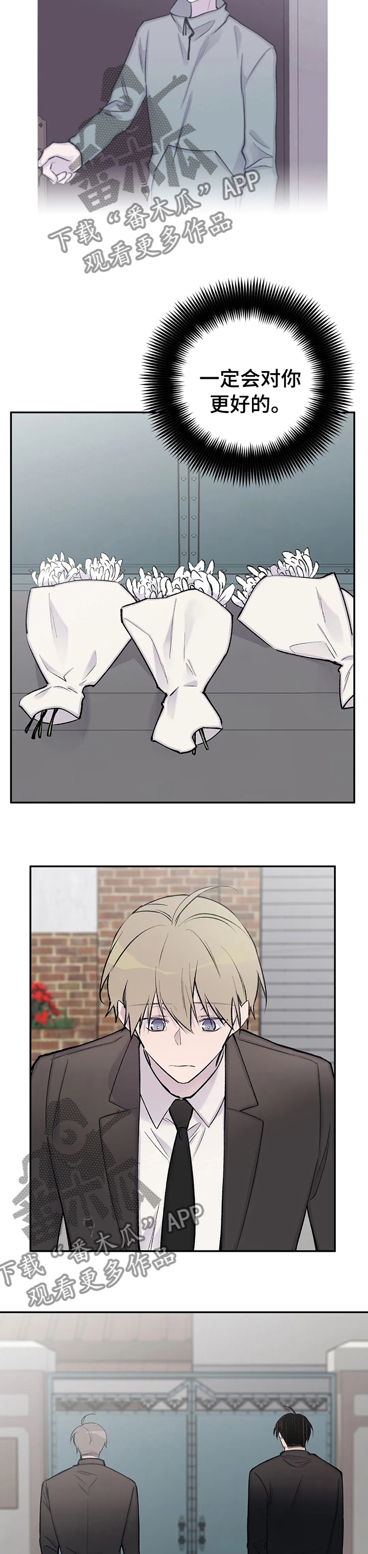 自述小说bgm漫画,第113章：退款3图