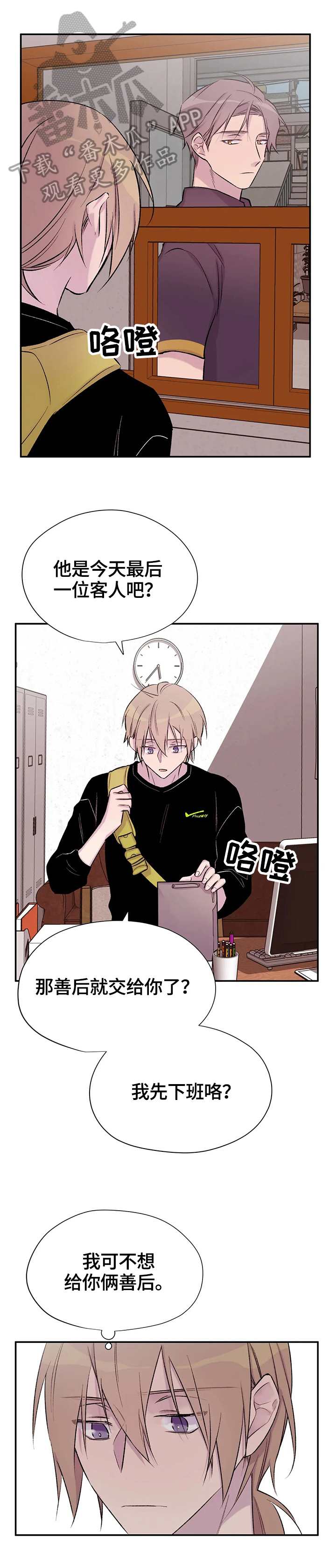 自述小说bgm漫画,第44章：不痛快4图