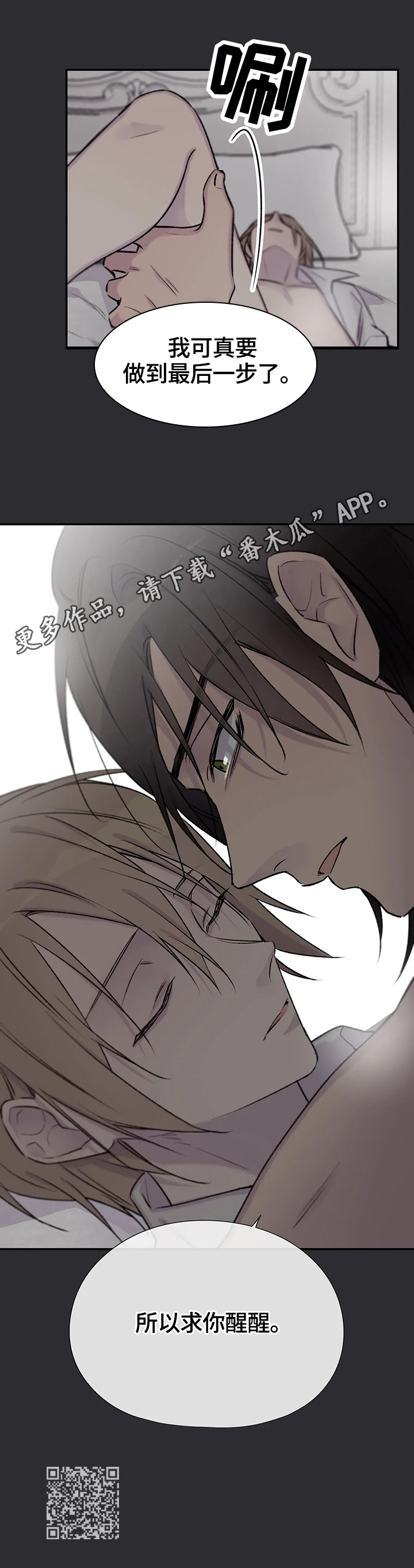 小说名叫自述漫画,第68章：叫醒3图