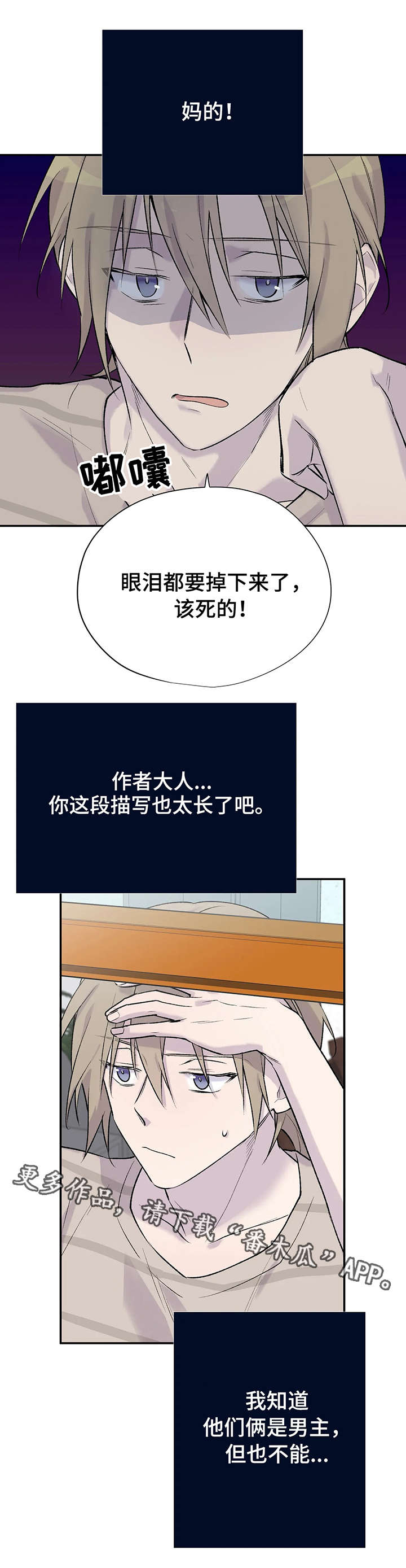 自述小说漫画,第8章：冲击力5图