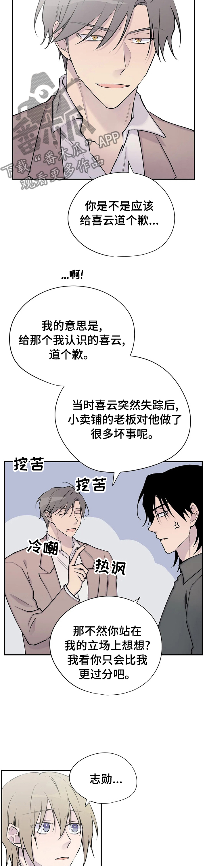自述小说漫画,第121章：回到小说世界4图