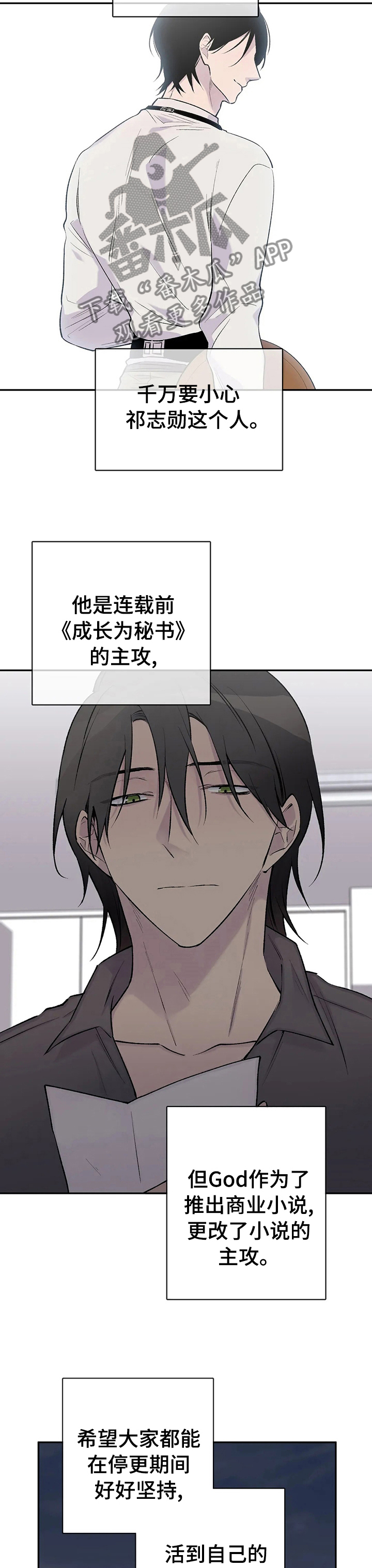 自述小说漫画,第101章：你自己能行吗3图