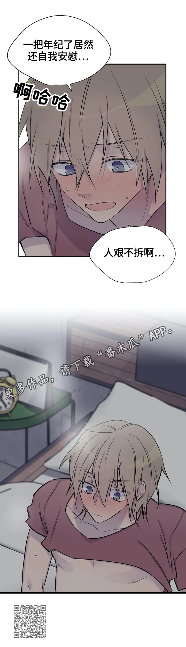自述小说漫画,第46章：疏散3图