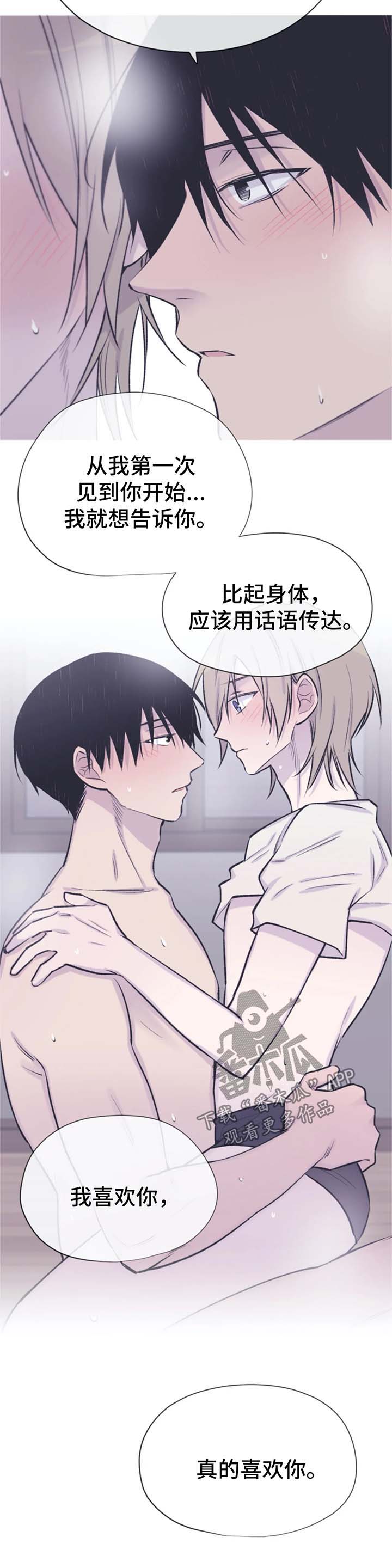 自述小说bgm漫画,第40章：真的喜欢你3图