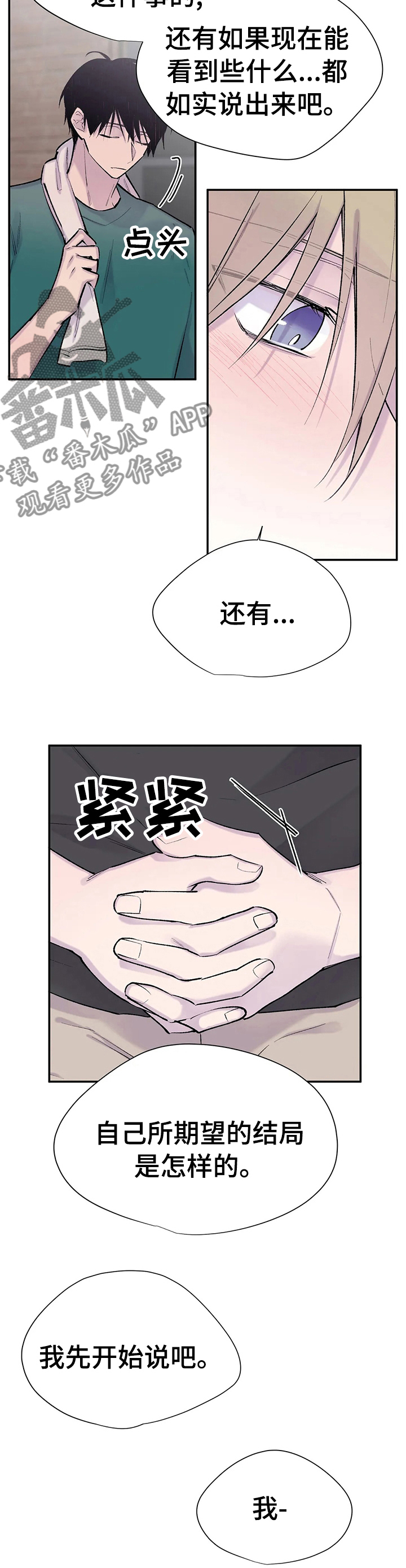 自述小说bgm漫画,第74章：期望的结局2图