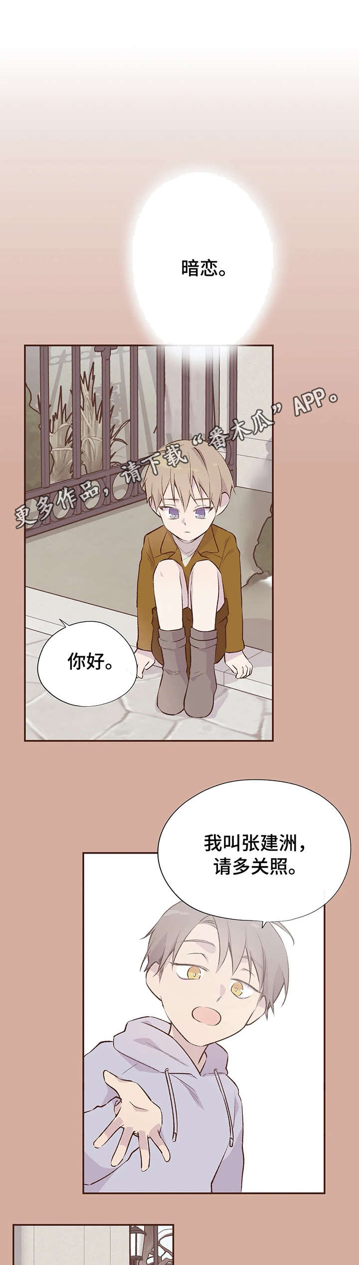 自述小说漫画,第3章：死局2图