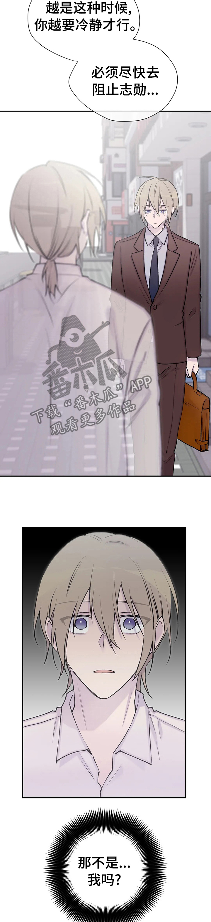 自述小说漫画,第96章：不是你和我2图