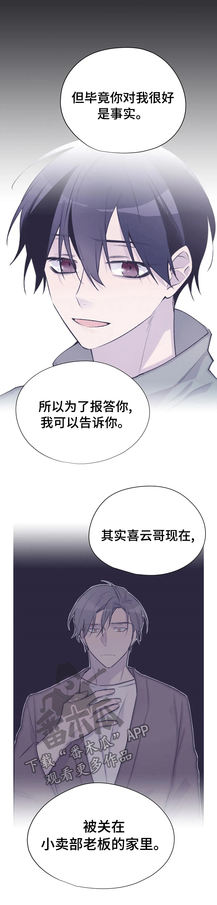 自述小说bgm漫画,第93章：像个羽毛3图