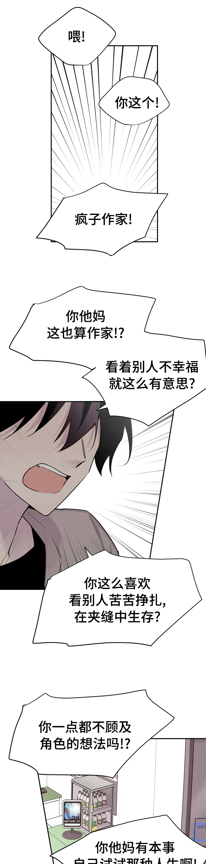 自述小说漫画,第91章：原本是你2图