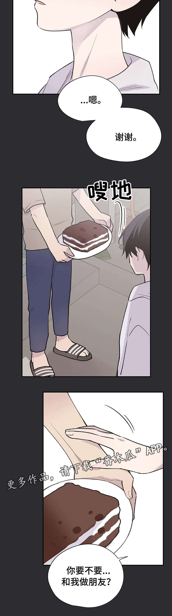 自述小说bgm漫画,第18章：童年1图