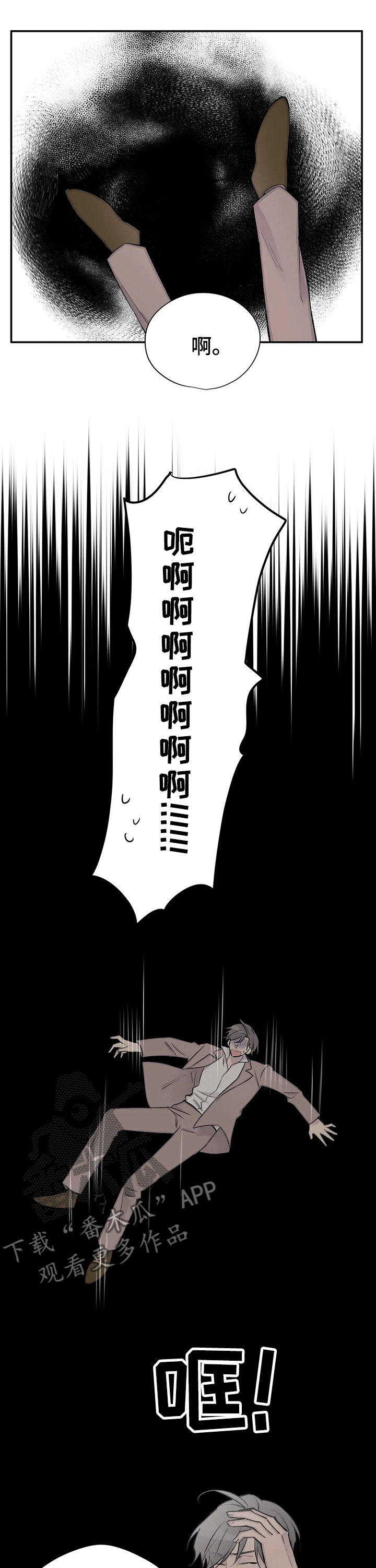 自述小说bgm漫画,第121章：回到小说世界4图