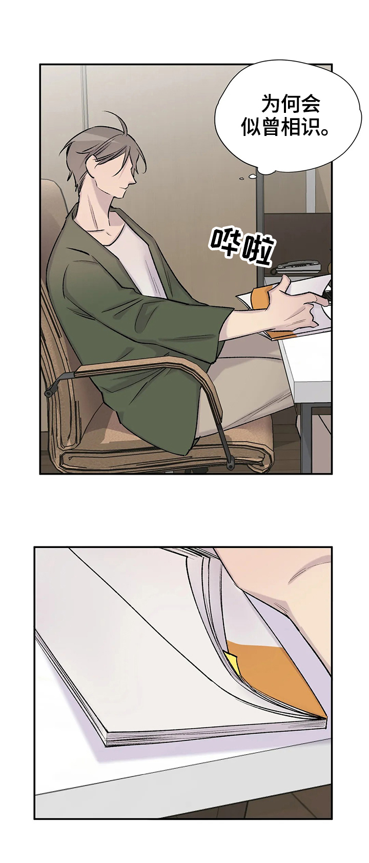 自述小说漫画,第49章：感情5图