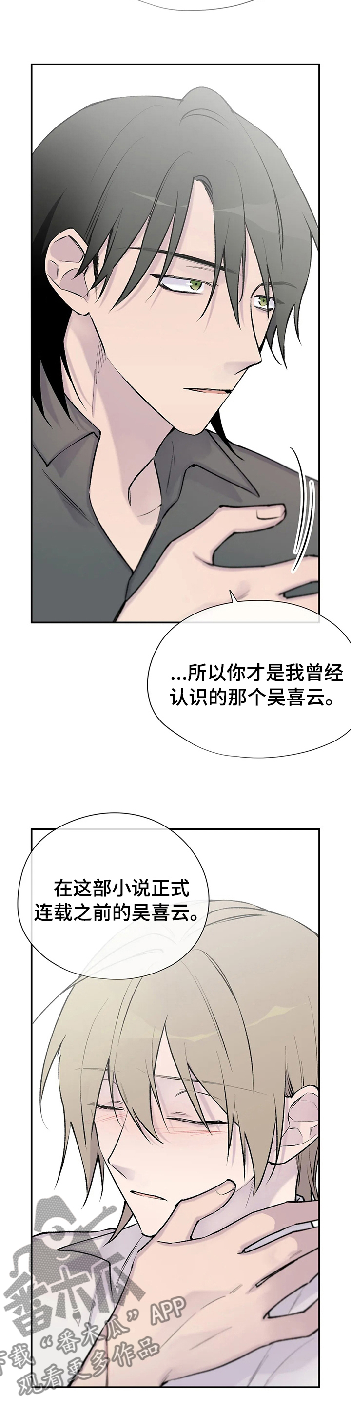自述小说bgm漫画,第115章：真的很想你3图