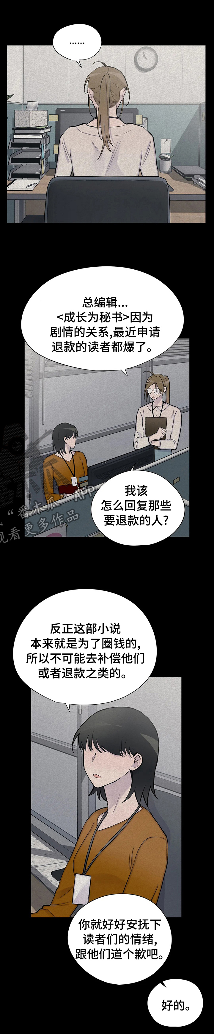 自述小说bgm漫画,第113章：退款3图