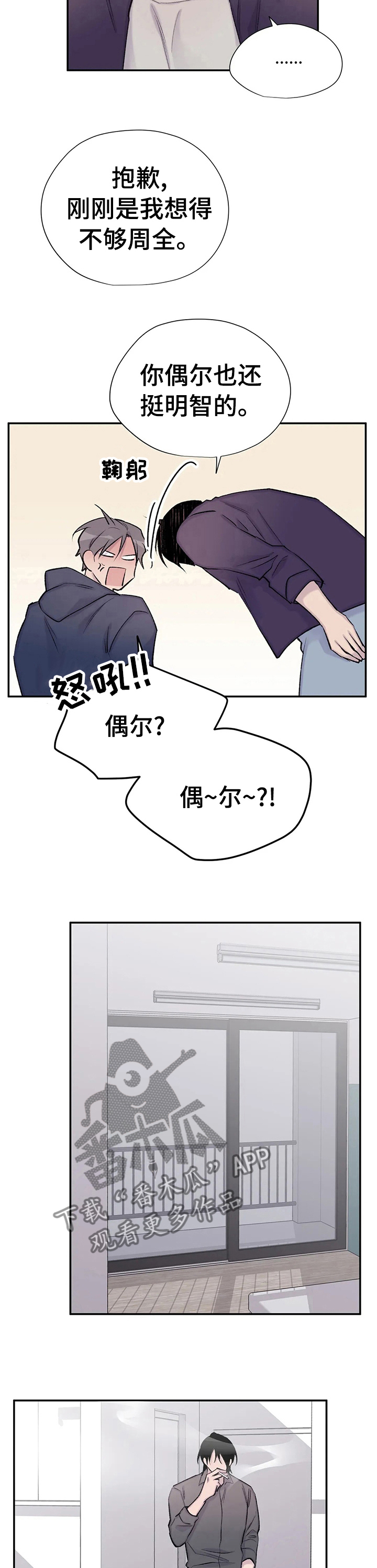 自述小说bgm漫画,第100章：老狐狸5图