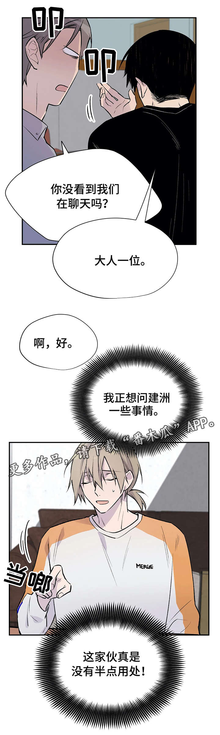 自述小说bgm漫画,第16章：无能为力3图