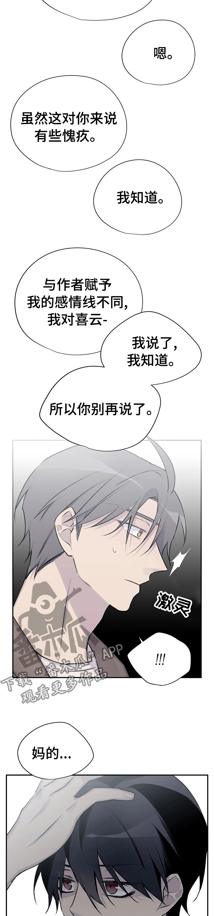 自述小说漫画,第87章：不要引起注意1图