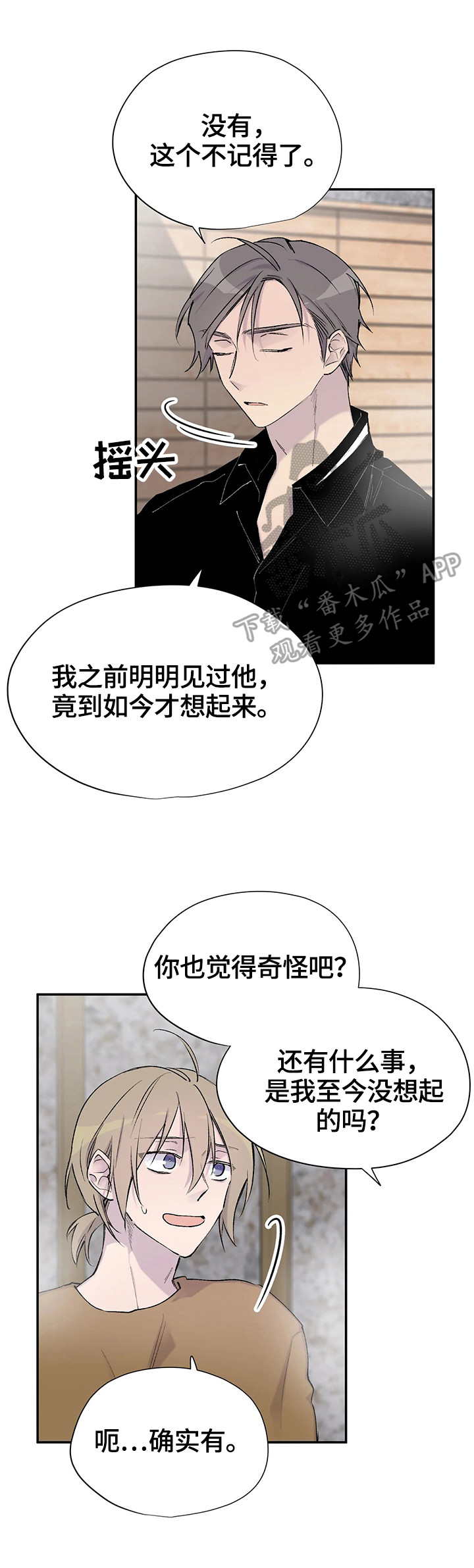 自述小说bgm漫画,第54章：未来2图