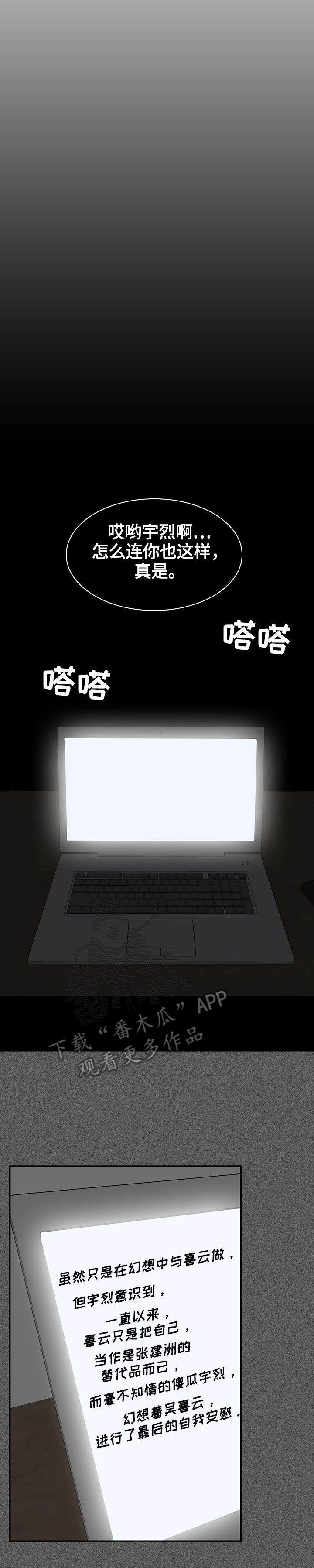 自述小说bgm漫画,第58章：劝告1图