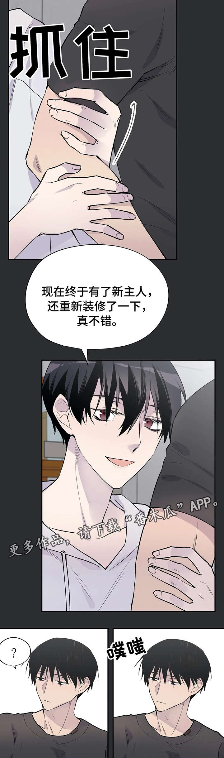 自述小说漫画,第14章：失败2图