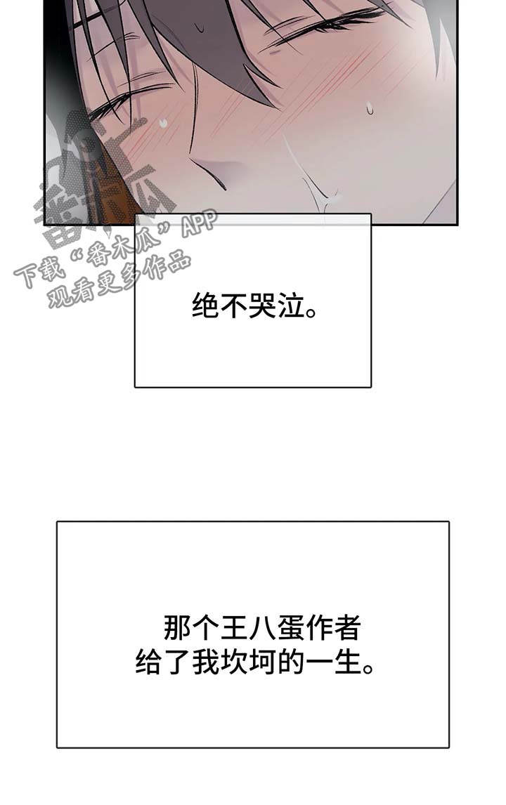 自述小说bgm漫画,第38章：坎坷的一生1图
