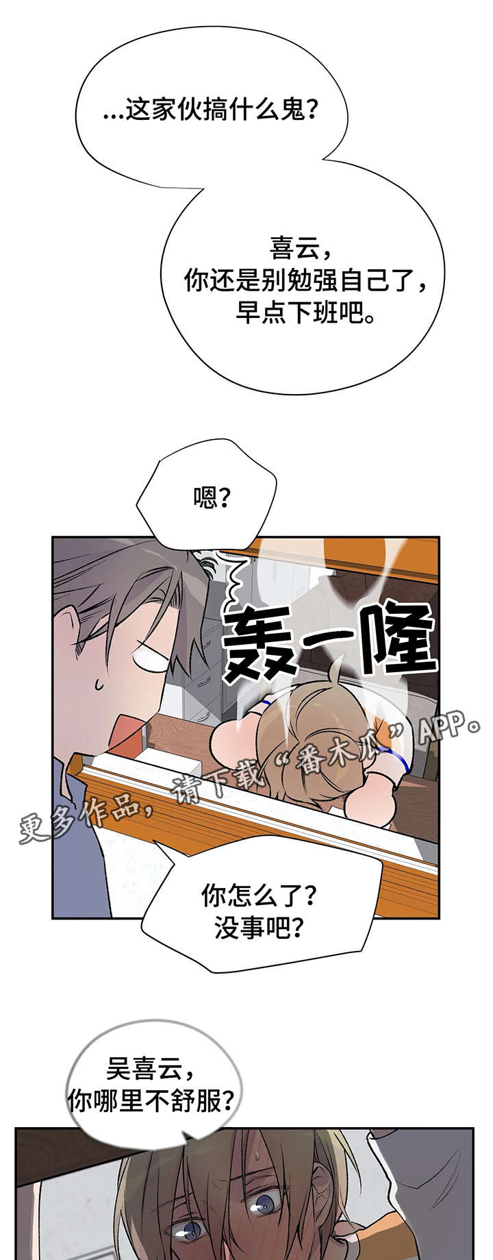 自述小说bgm漫画,第16章：无能为力2图