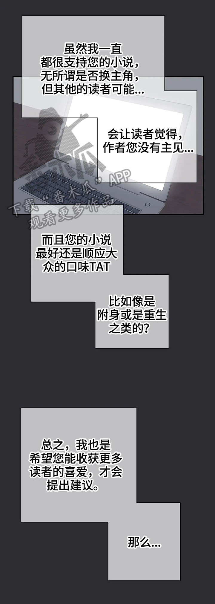 自述小说漫画,第71章：原因4图