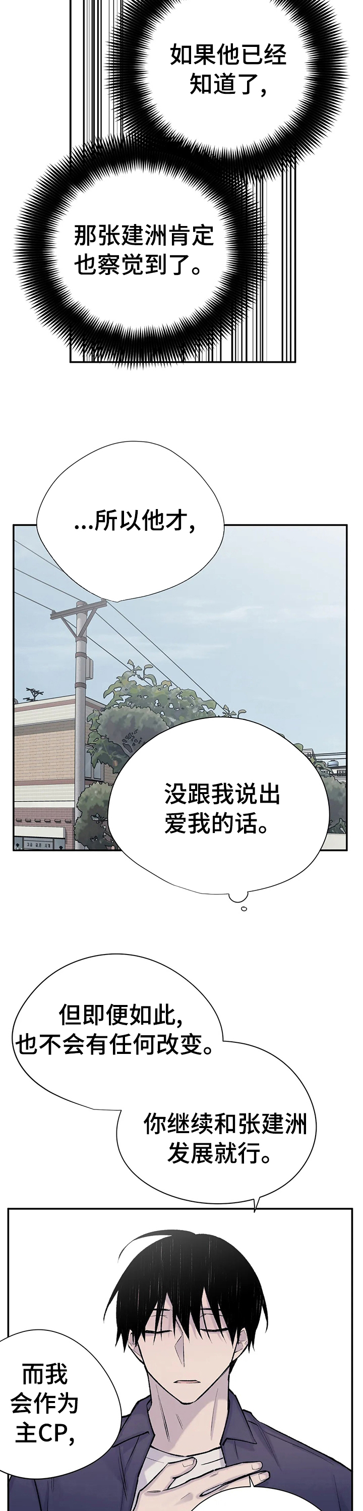 自述小说bgm漫画,第86章：他已经知道了1图