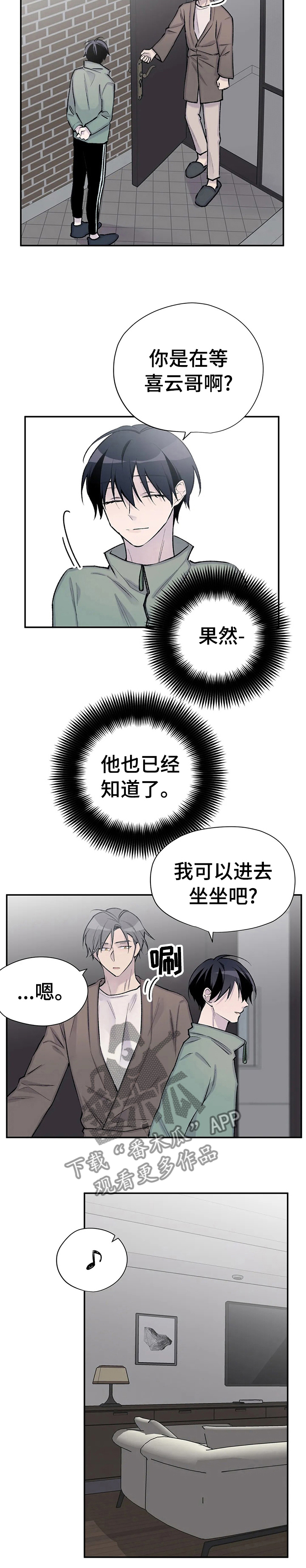 自述小说叙事漫画,第86章：他已经知道了2图