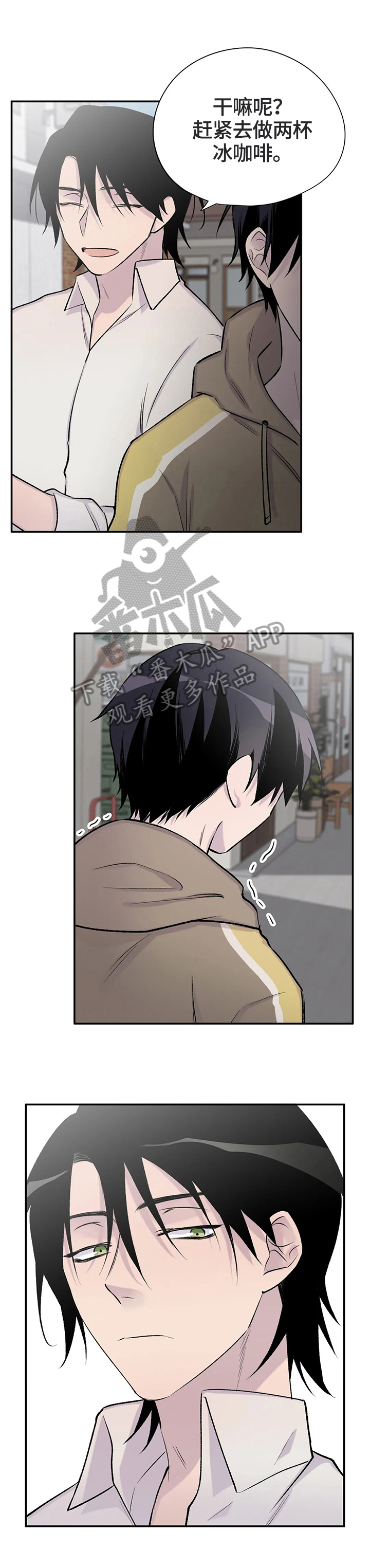 自述小说漫画,第51章：两杯咖啡3图