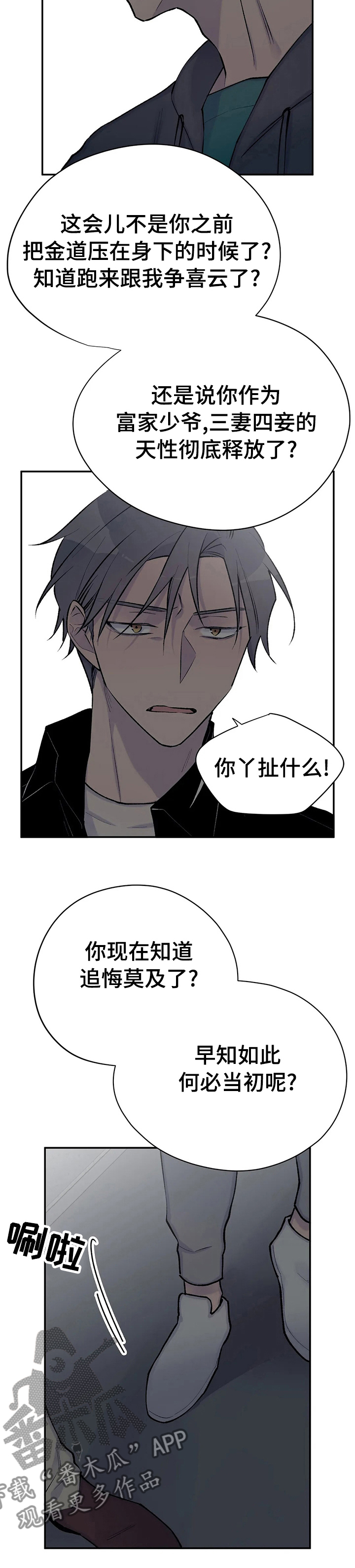自述怎么写漫画,第79章：早知如此何必当初1图