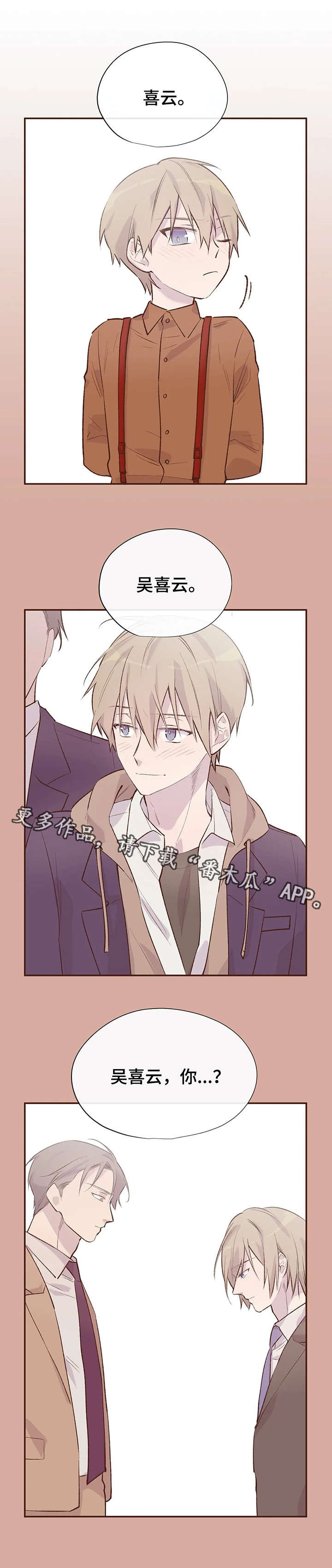 自述小说漫画,第12章：惹人爱3图