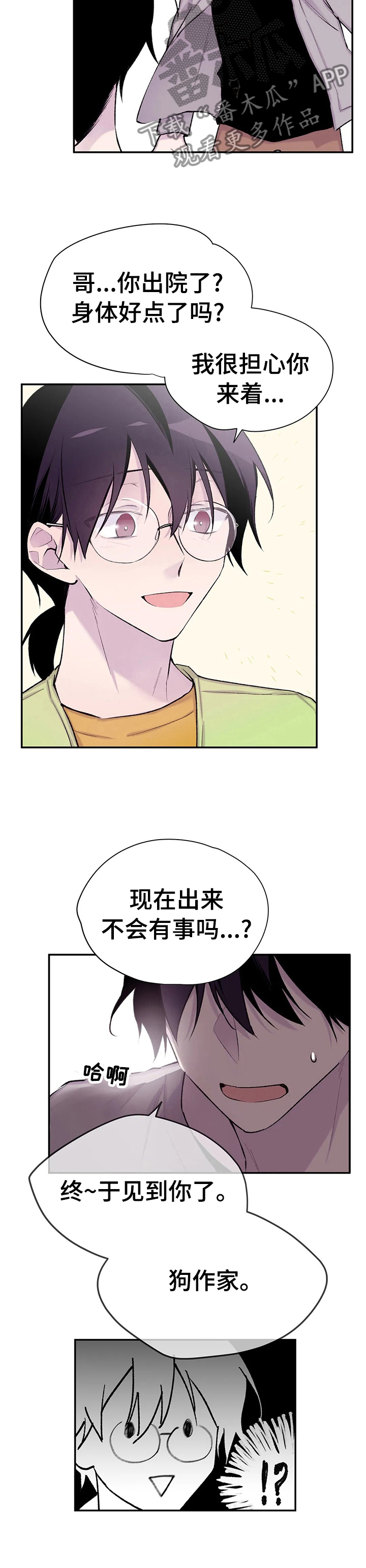 自述小说漫画,第90章：狗作家1图