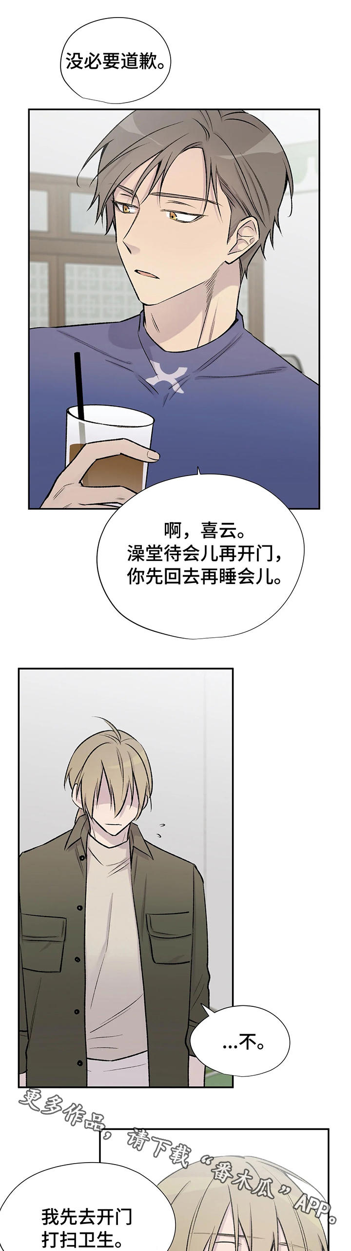 自述小说漫画,第26章：痛心5图