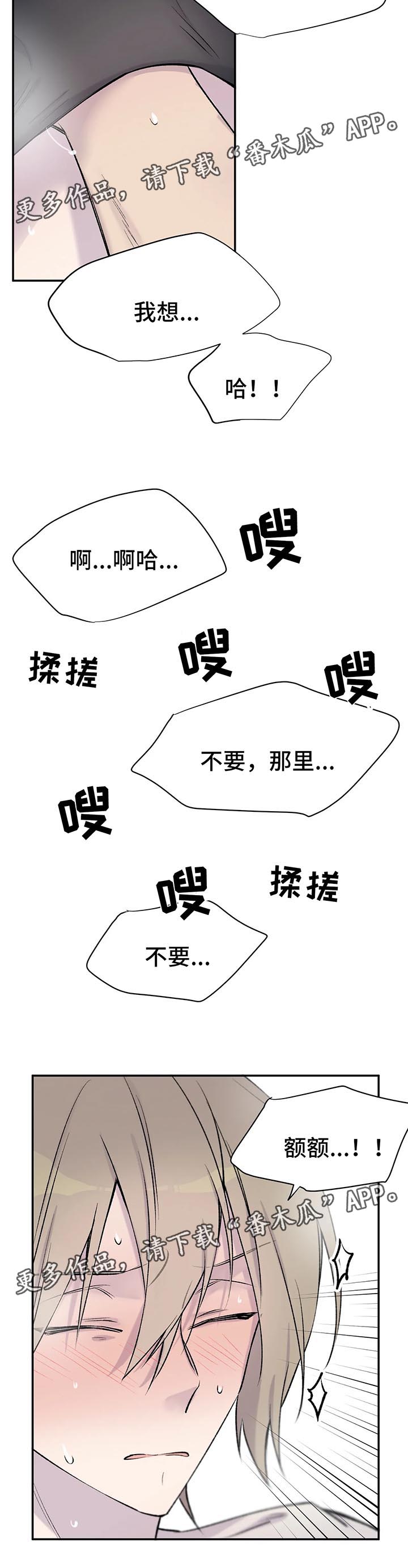 自述小说漫画,第32章：看着我3图