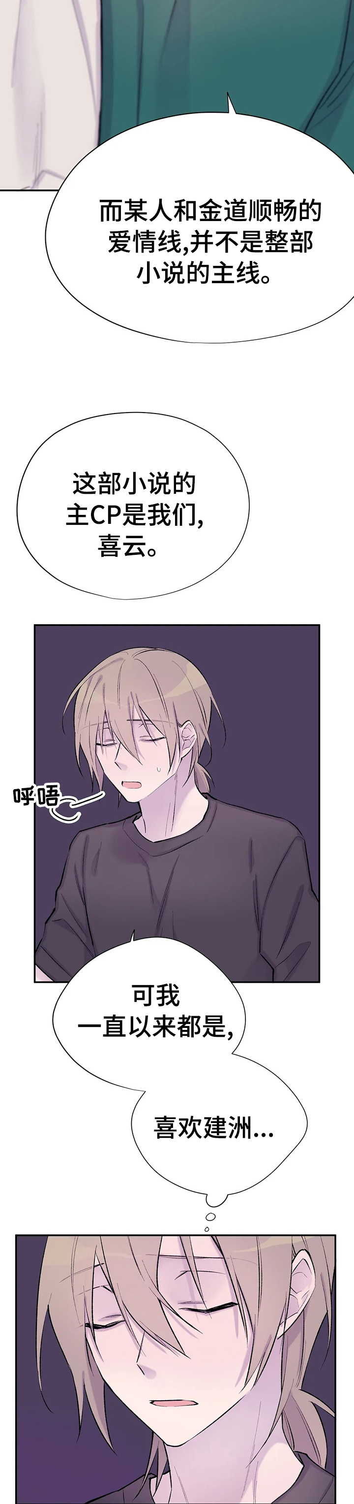 自述小说漫画,第76章：为你而存在5图