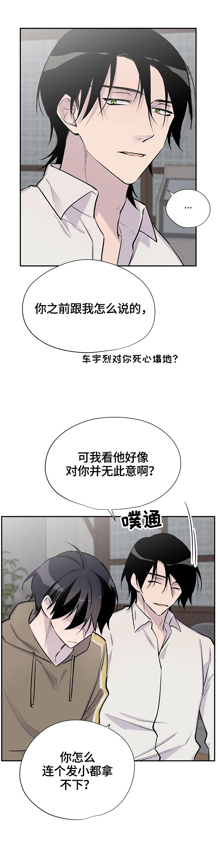 自述小说漫画,第52章：质问5图