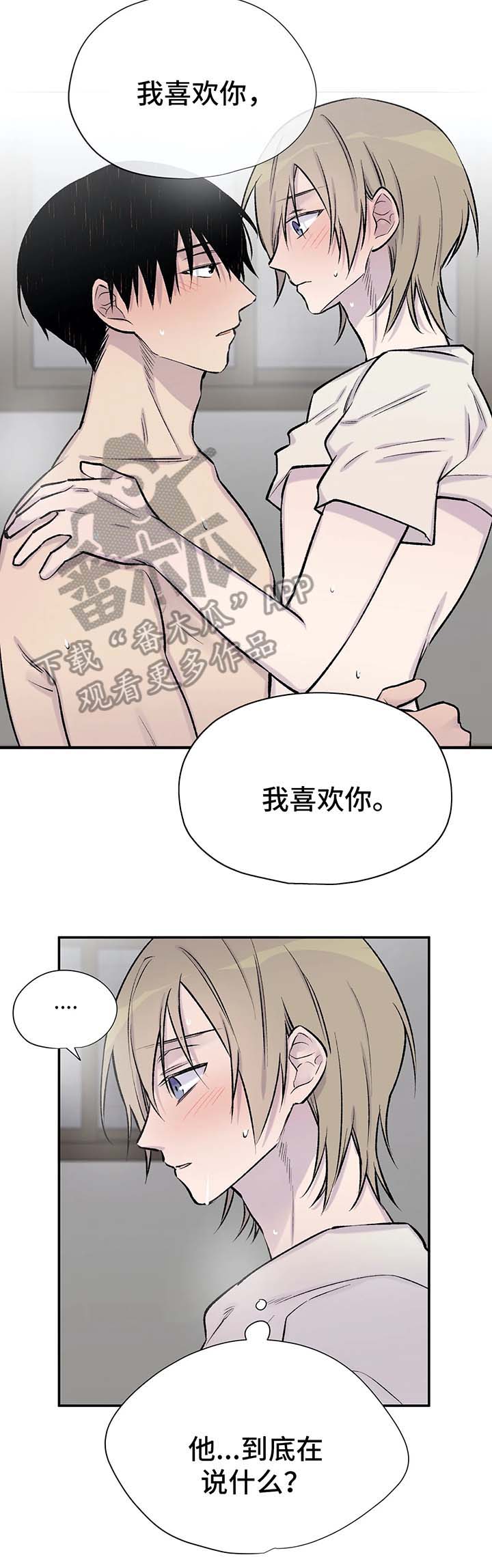 自述小说bgm漫画,第33章：告白1图
