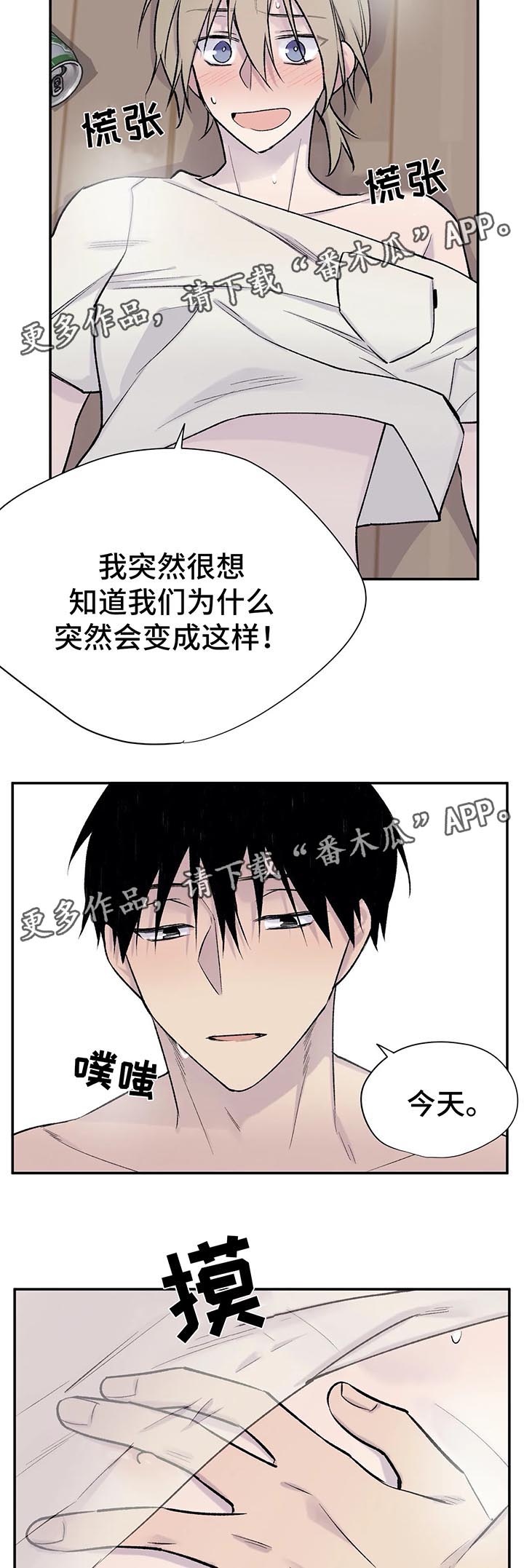 自述怎么写漫画,第30章：我一直在等这句话2图