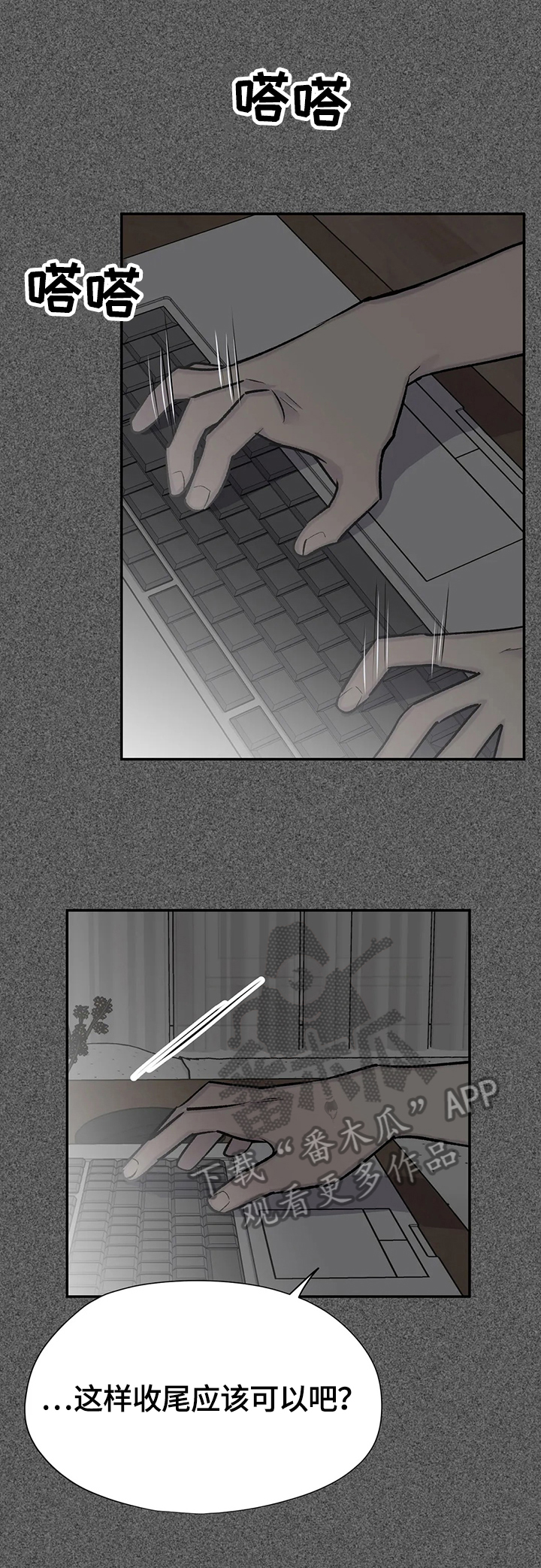 自述小说bgm漫画,第58章：劝告2图