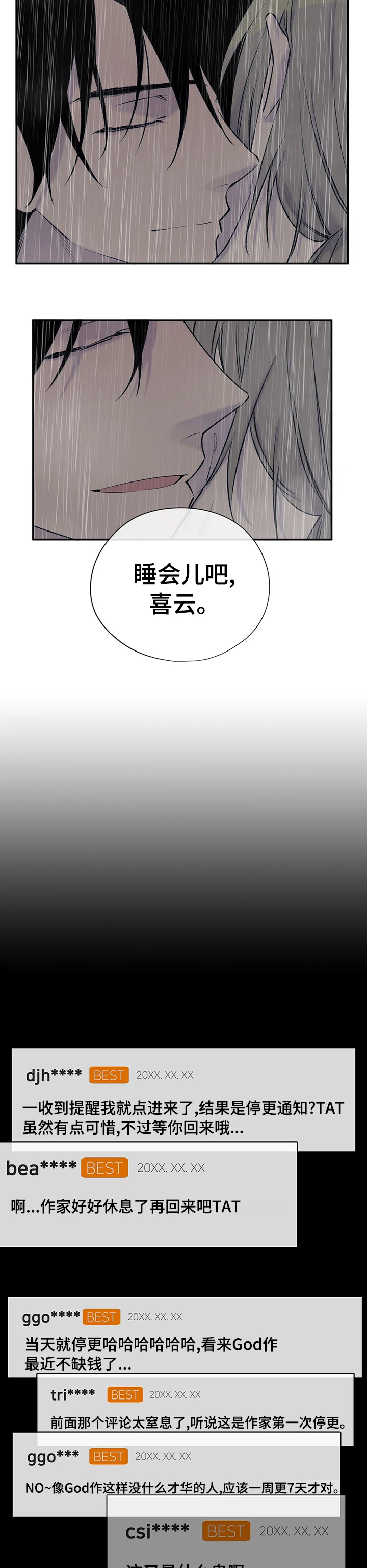 自述小说漫画,第83章：心情真不错1图