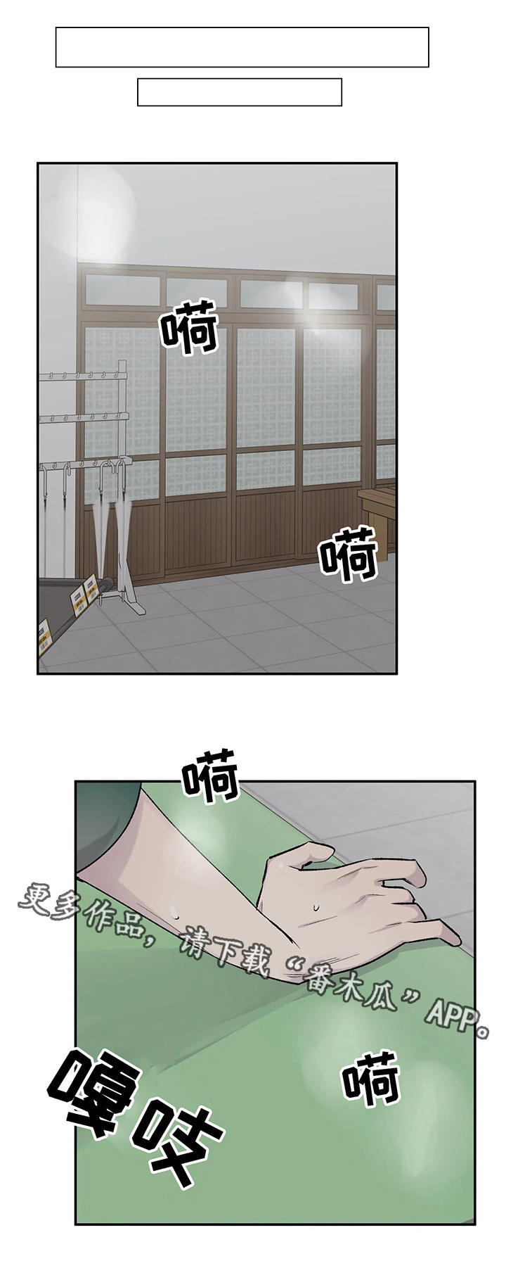 自述小说bgm漫画,第25章：幺蛾子1图