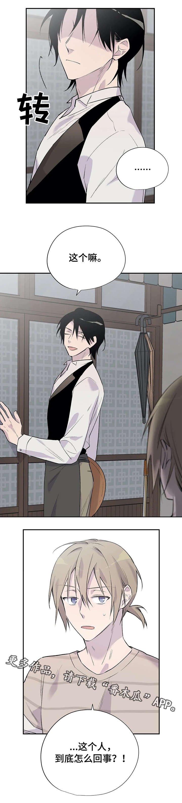 自述小说叙事漫画,第11章：幻想1图