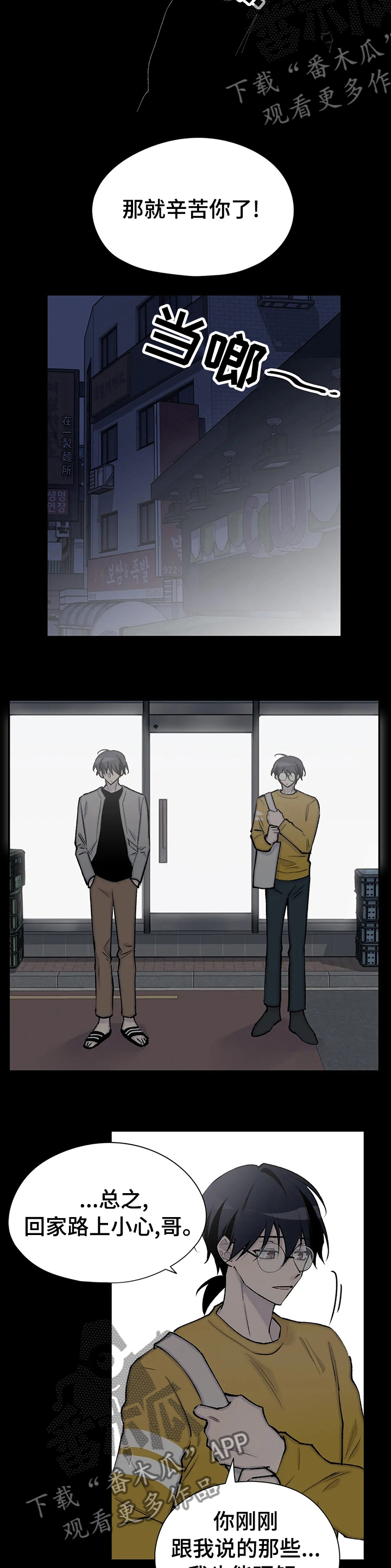 自述小说漫画,第108章：回答我2图