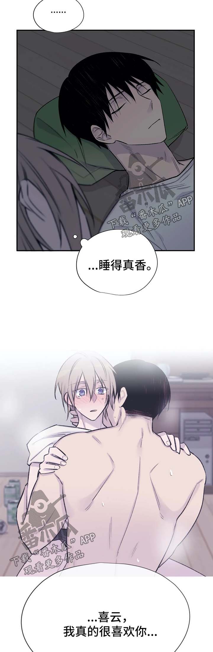 自述小说bgm漫画,第40章：真的喜欢你2图