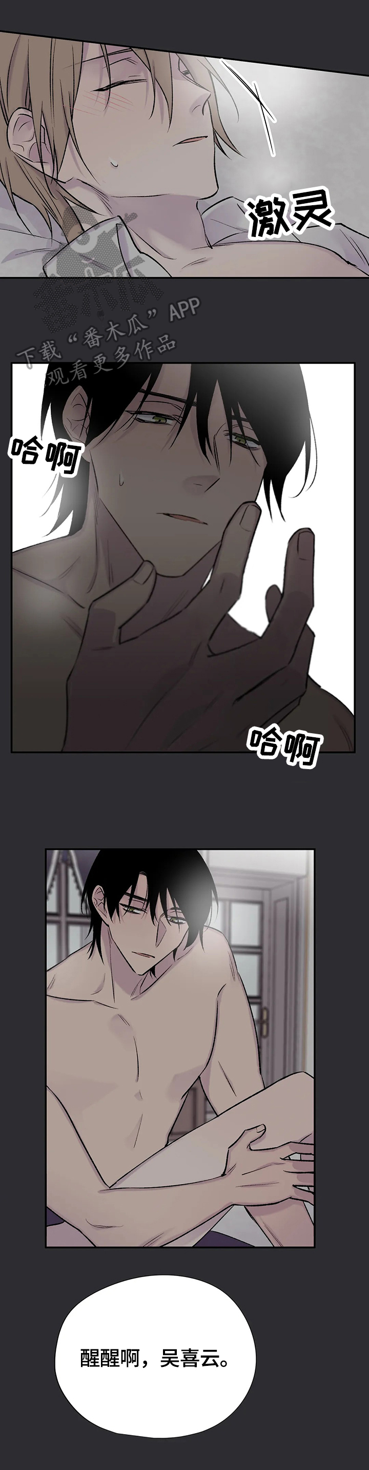 小说名叫自述漫画,第68章：叫醒1图