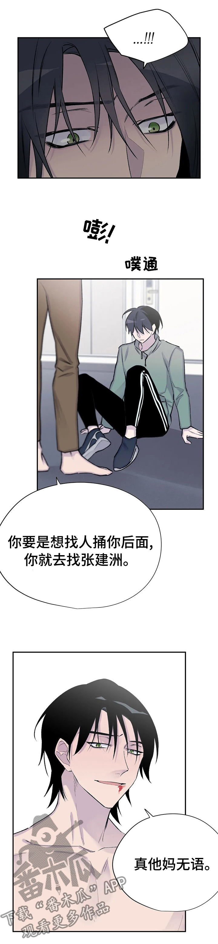 自述小说漫画,第85章：保重吧2图